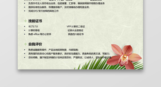 银行财务应届生通用简历套装