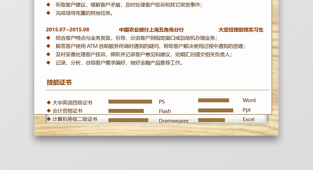 金色大气银行求职金融类简历