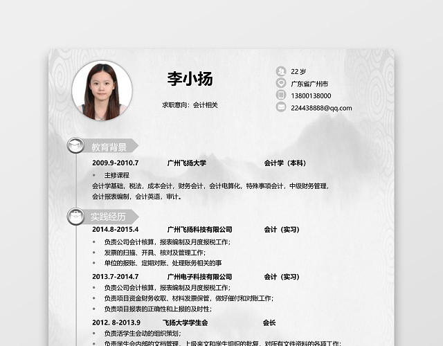 中国风银行通用应届生简历套装