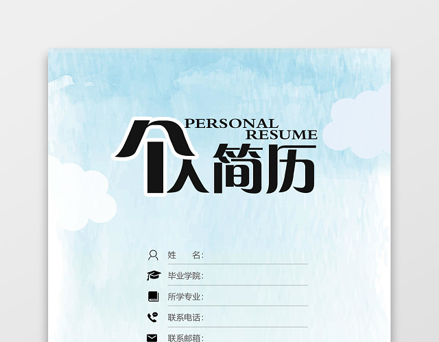 温馨银行财务应届生大学生通用简历套装