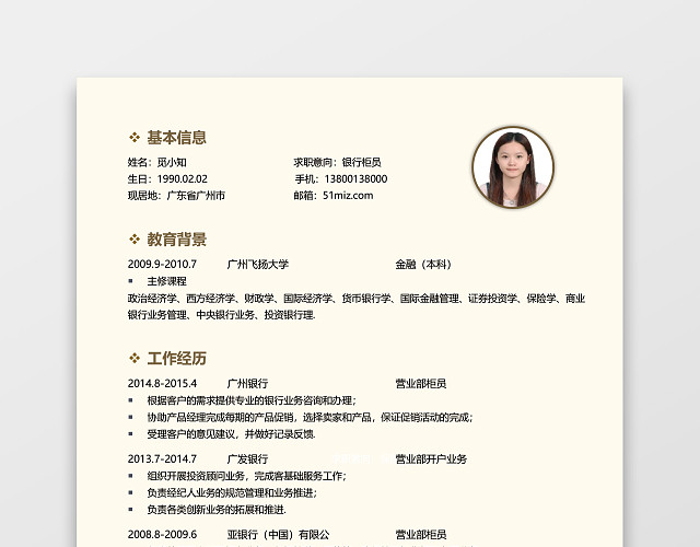 银行财务应届生通用简历套装