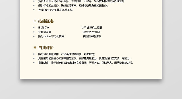 银行财务应届生通用简历套装
