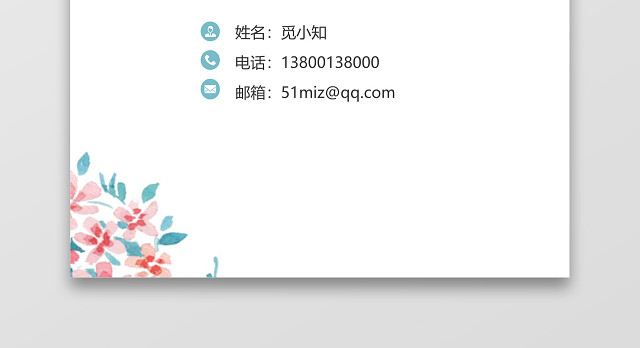 水彩银行应届生通用简约简历模板