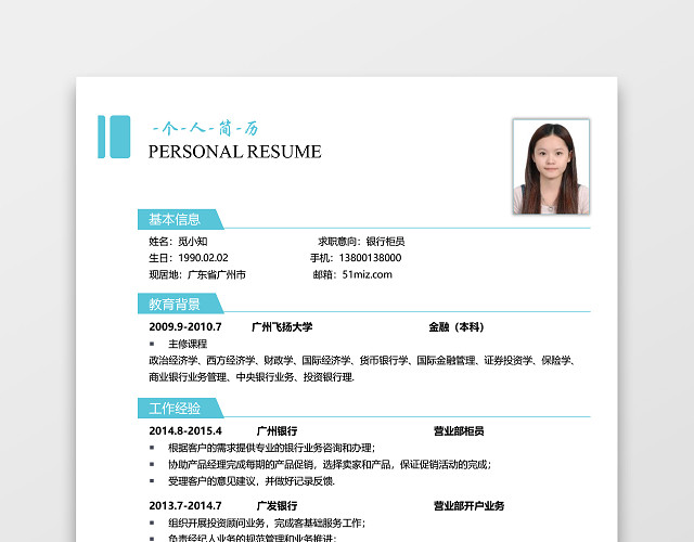 蓝色简洁银行应届生通用简约简历套装