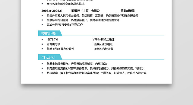 蓝色简洁银行应届生通用简约简历套装