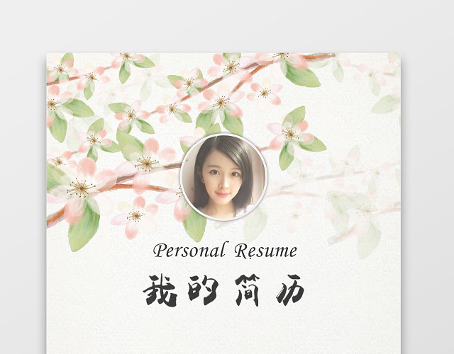 简历模板银行行政人事范文模板模板