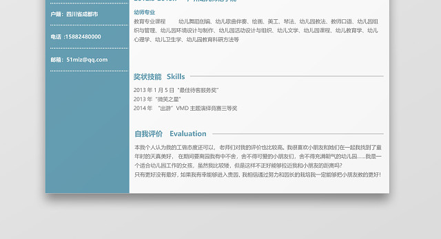 绿色简约求职简历幼师简历