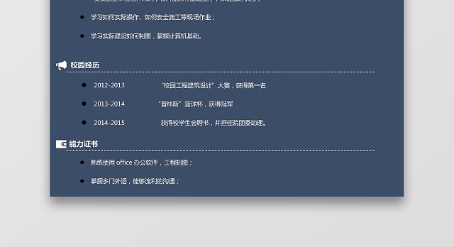 藏青色文艺工程管理通用简历模板