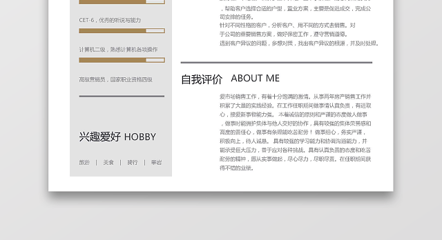 房地产职业顾问简历通用WORD简历模板