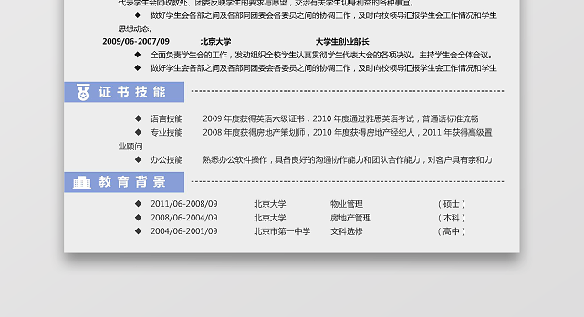 黑色复古风房产房地产物业通用简历模板