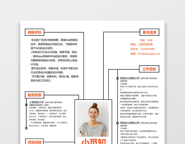 极简创意线条平面设计师UI设计师求职WORD简历模板