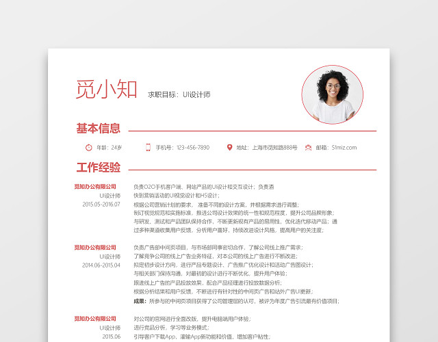 极简豆沙红UI设计师求职简历WORD简历