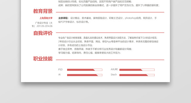 极简豆沙红UI设计师求职简历WORD简历