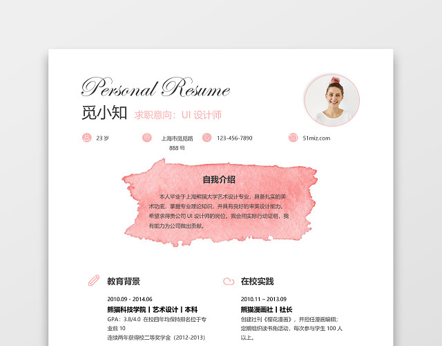 创意风格UI设计师平面设计师求职简历WORD简历模板