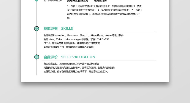 创意风格UI设计师求职简历薄荷绿色WORD模板