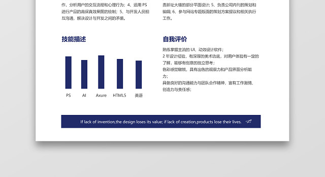 创意风格UI设计师平面设计师求职简历蓝紫色WORD