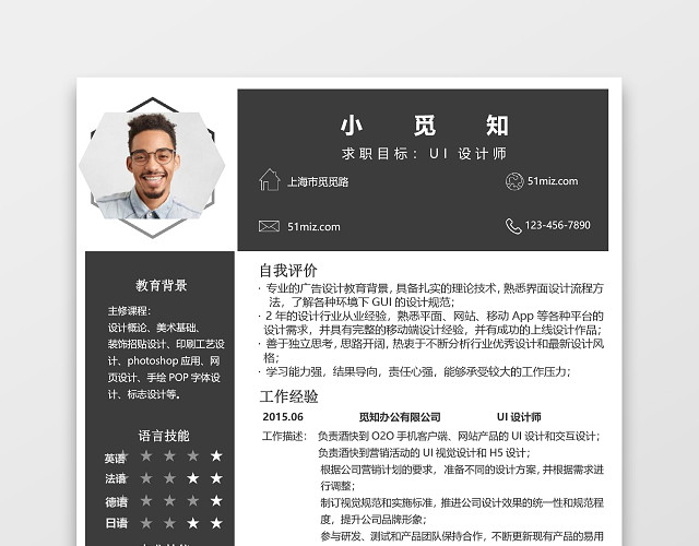创意时尚UI设计师求职简历WORD简历模板