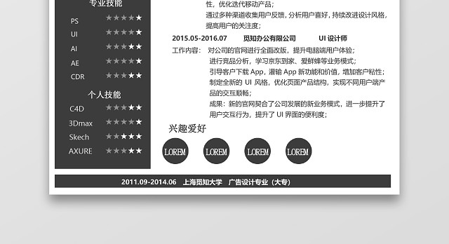创意时尚UI设计师求职简历WORD简历模板