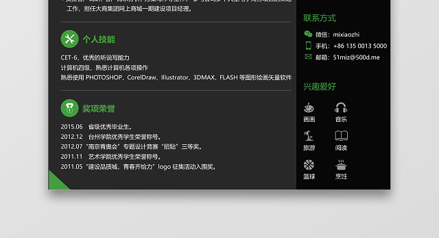 黑色炫酷UI设计师简历