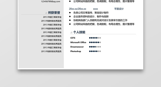 单页创意配色排版平面设计师UI设计师简历