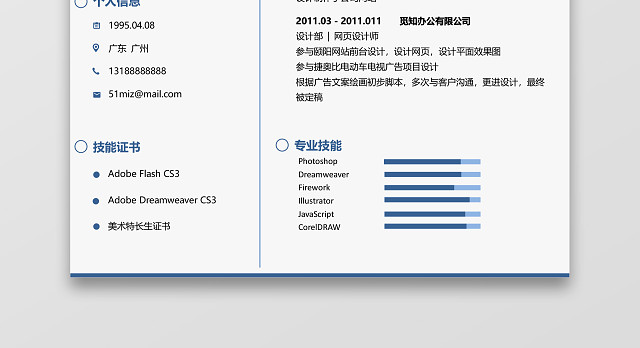 蓝色线条风UI设计师WORD简历模板