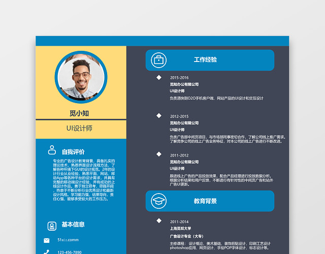 商务蓝黄平面设计师UI设计师求职简历WORD简历模板