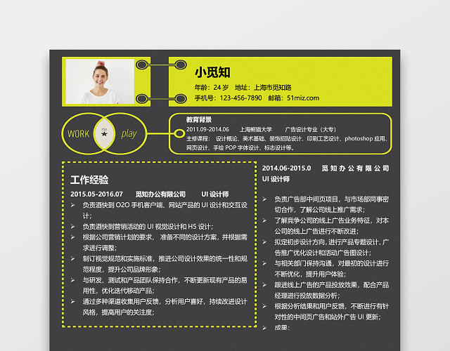 荧光时尚绿色UI设计师求职简历WORD简历模板
