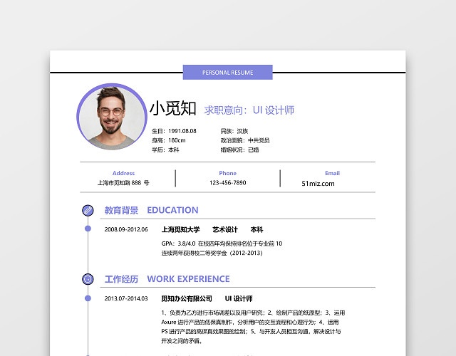 经典风格UI设计师求职简历蓝紫色WORD