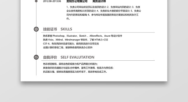 经典风格UI设计师求职简历优雅灰WORD吗模板