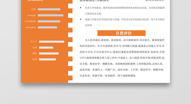 简洁橙色UI设计师个人简历模板