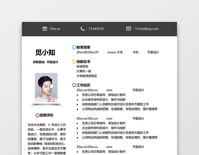 UI设计师素雅通用简历模板