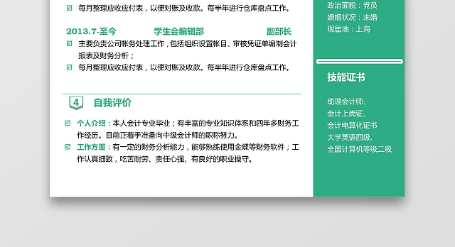 财务会计出纳财务求职通用简历