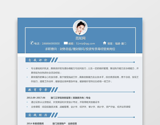 财务会计创意审计应届生简历