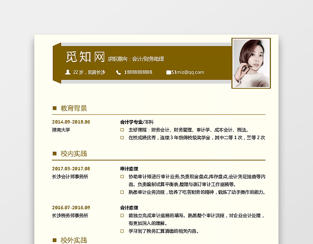 财务会计简历模板