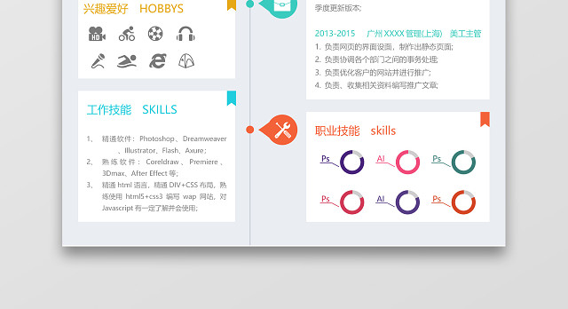 彩色UI设计师简历模板范文
