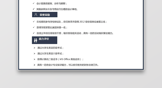 财务会计类简历