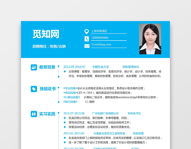 财务会计类简历