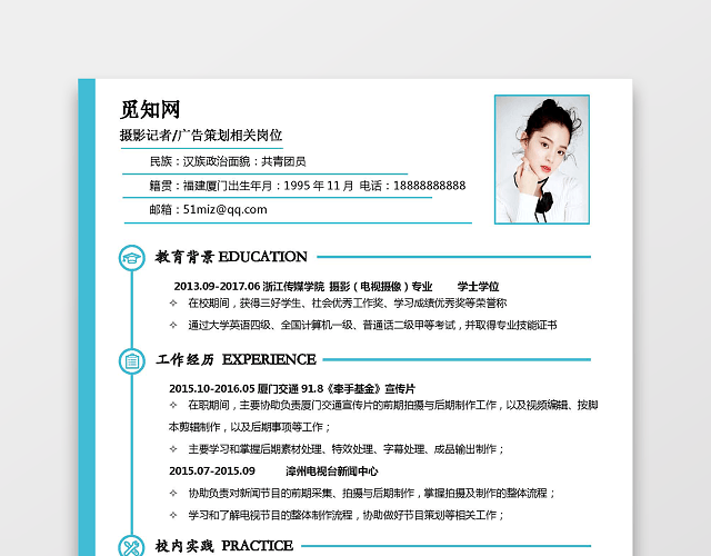财务简历会计简历创意简历应届生简历