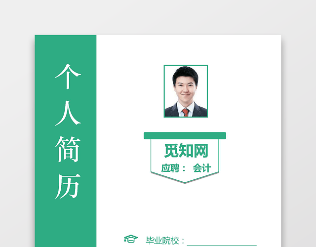 会计财务简历