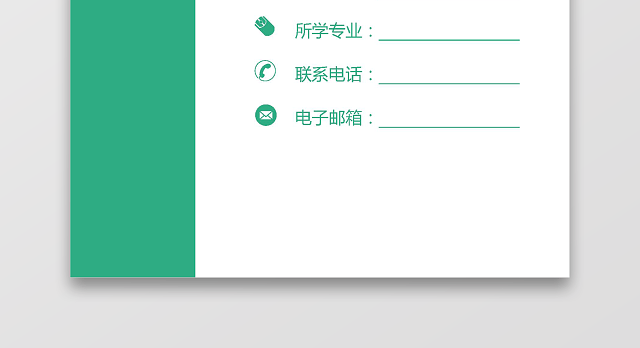会计财务简历