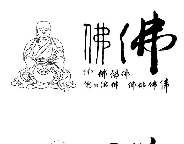佛画