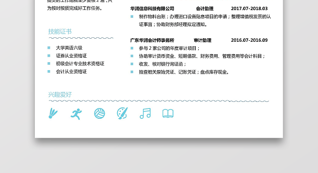会计简历