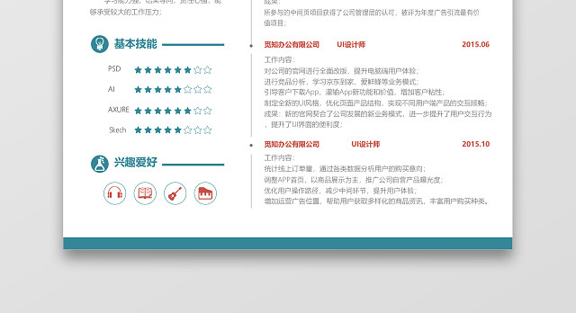 简约风绿色UI设计师求职简历WORD简历