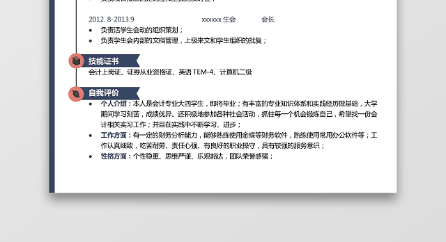 会计应届财务简历