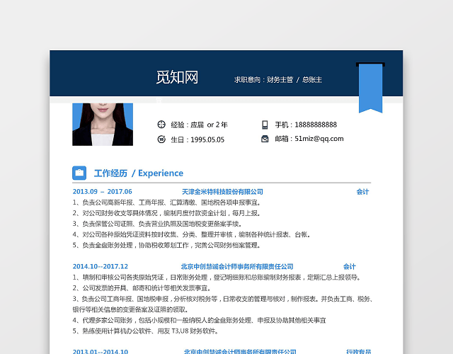 简历范文财务会计