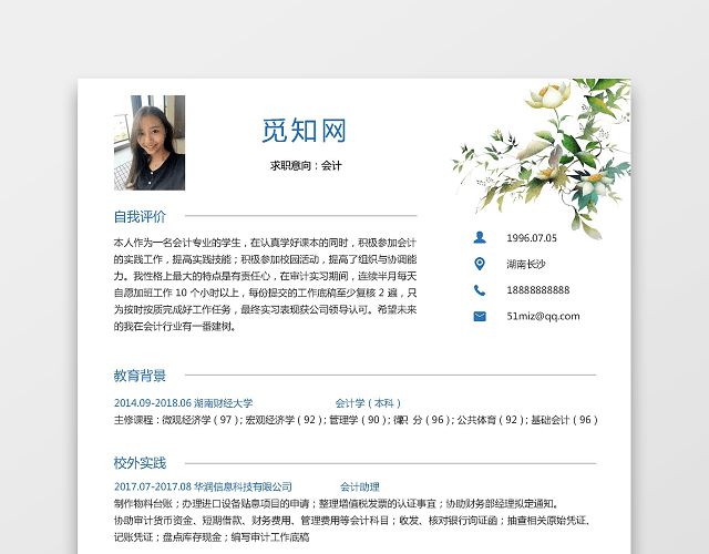 一页纸会计简历