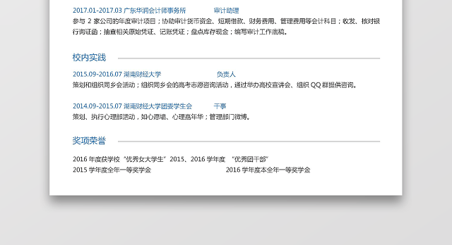 一页纸会计简历