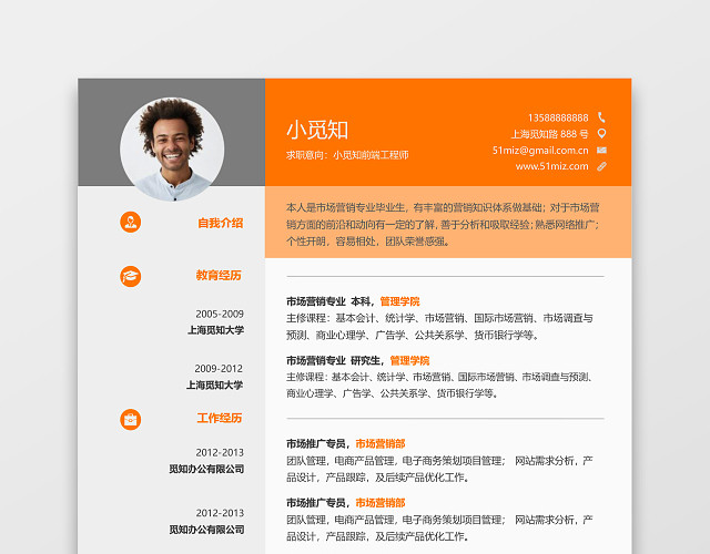 橘色多彩前端工程师求职简历个人简历模板