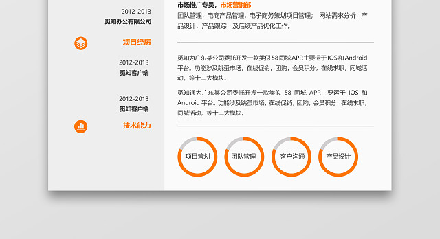 橘色多彩前端工程师求职简历个人简历模板
