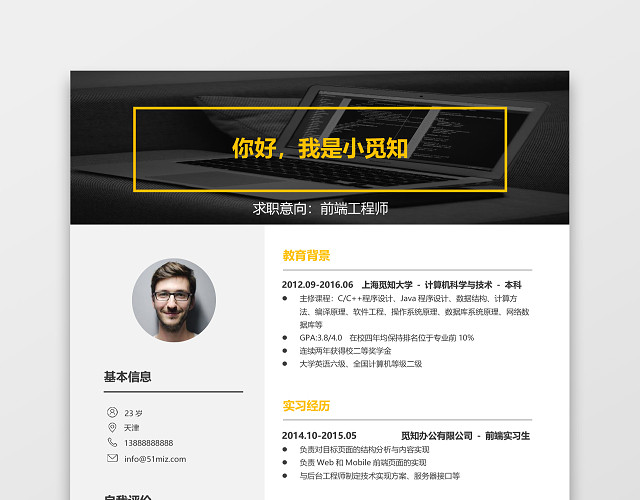 应届生前端工程师现代风格求职简历WORD简历模板